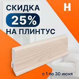 Плинтус в цвет двери со скидкой